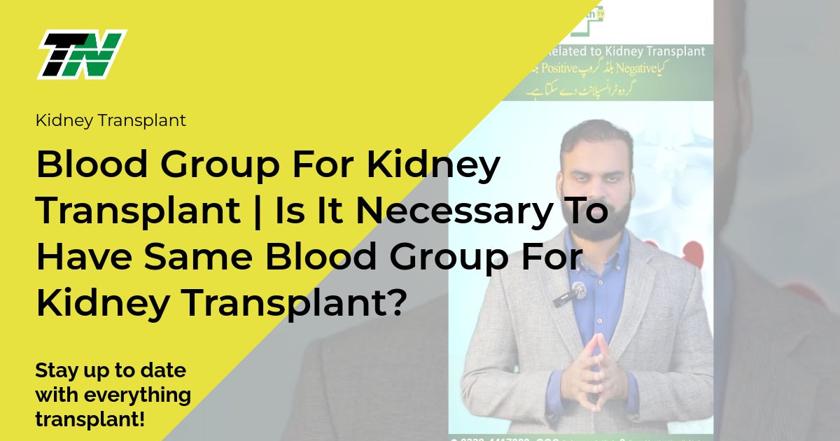 Blood Group For Kidney Transplant | Is It Necessary To Have Same Blood Group For Kidney Transplant?